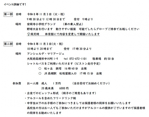 ボーイズ結成４０周年記念イベント開催決定！！
