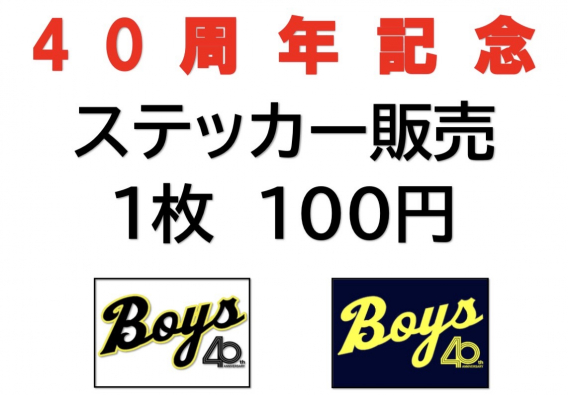 ☆４０周年記念イベントにてステッカー販売のお知らせ☆